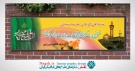 دانلود بنر لایه باز خیرمقدم بازگشت از کربلای معلی 9