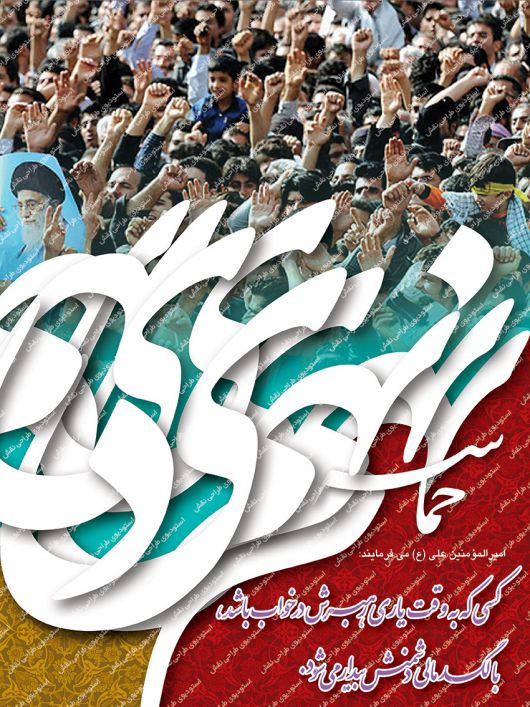 دانلود پوستر لایه باز حماسه نهم دی