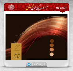 آموزش فتوشاپ؛ طراحی دیجیتال مو در فتوشاپ