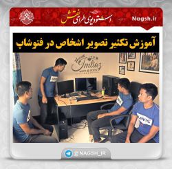 آموزش فتوشاپ؛ تکثیر تصاویر اشخاص در صحنه‌های محتلف در فتوشاپ