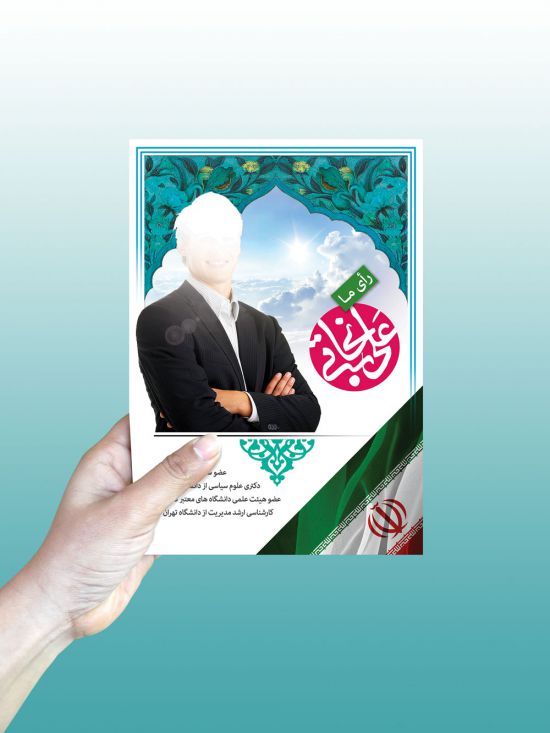 پوستر لایه باز انتخابات مجلس