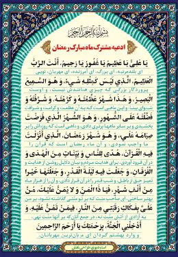 بنر دعای رمضان یا علی و یا عظیم