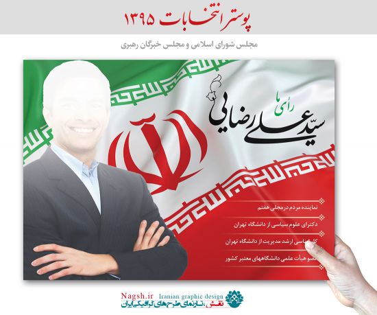 دانلود پوستر انتخابات مجلس