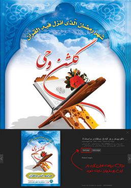 دانلود پوستر و بنر لایه باز قرآنی