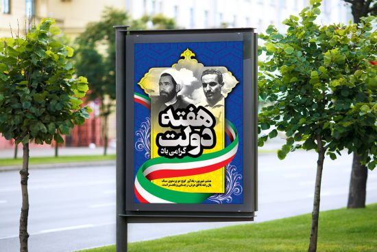 بنر هفته دولت