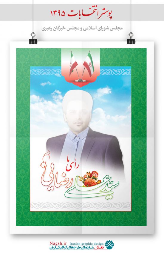 بنر انتخابات مجلس