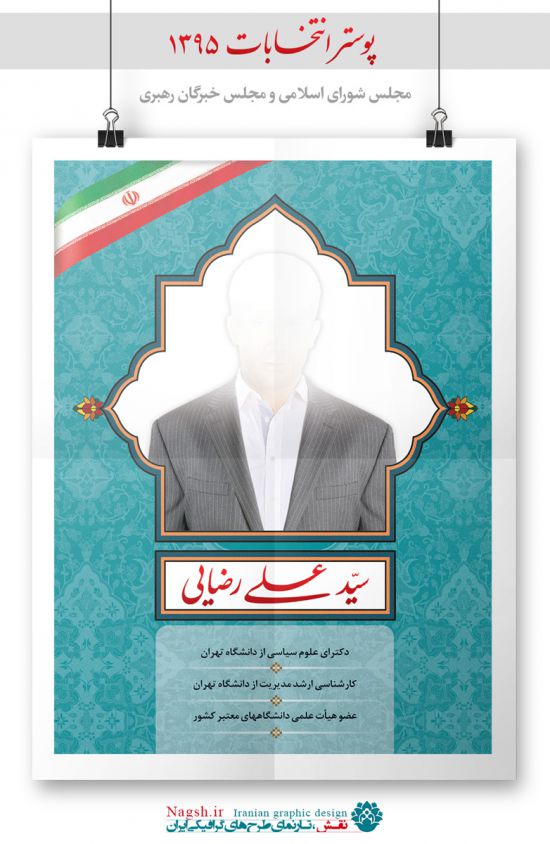 بنر انتخابات مجلس شورای اسلامی و خبرگان