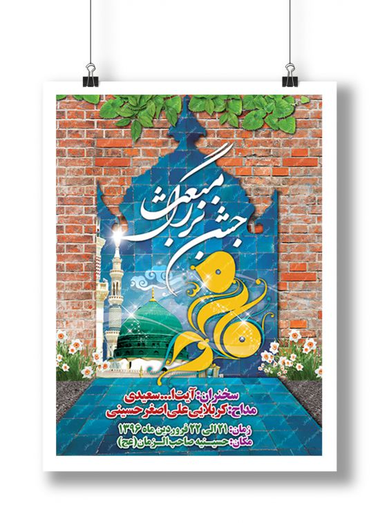 بنر عید مبعث