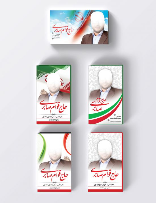 کارت ویزیت انتخاباتی