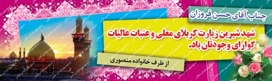 دانلود بنر لایه باز خیر مقدم کربلا