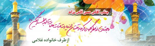 دانلود بنر لایه باز خیرمقدم کربلا