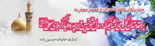 دانلود بنر لایه باز خیر مقدم کربلا