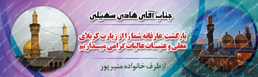 دانلود بنر لایه باز خیرمقدم کربلا
