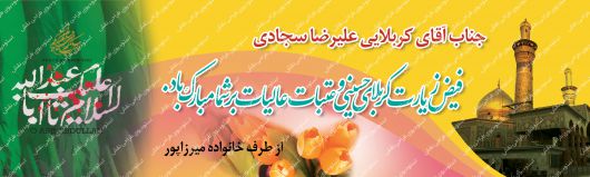 دانلود بنر لایه باز خیرمقدم کربلا