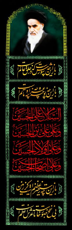 دانلود تصویر باکیفیت کتیبه عمودی محرم (2)