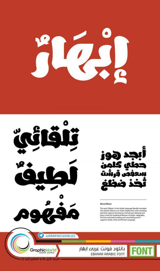 دانلود فونت عربی ابهار (Ebhaar Font)