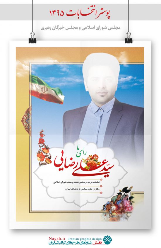 بنر لایه باز انتخابات مجلس