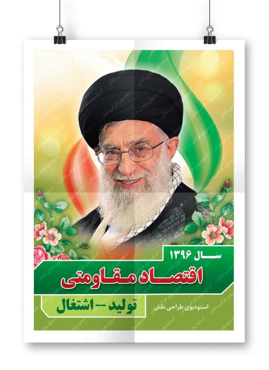 دانلود بنر لایه باز شعار سال 96
