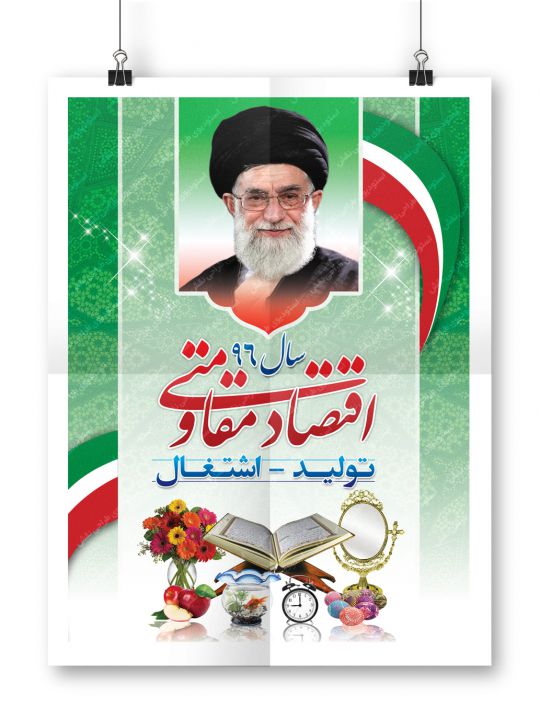 دانلود بنر لایه باز شعار سال 96