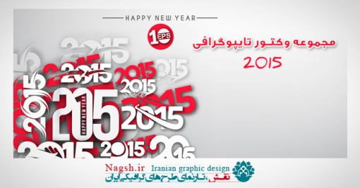 دانلود مجموعه وکتور تایپوگرافی ۲۰۱۵