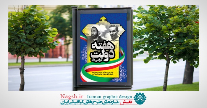 بنر هفته دولت 
