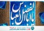 دانلود ویدئو کلیپ سلام بر امام حسین و حضرت عباس دانلود ویدئو کلیپ سلام بر امام حسین و حضرت عباس